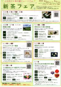 新茶フェア2023 2023/04/18 17:34:24