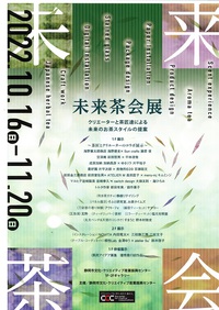 未来茶会展 2022/10/16 01:00:28