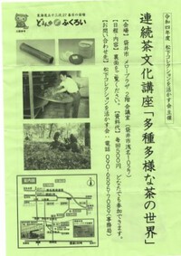 連続茶文化講座 2022/07/20 03:26:04