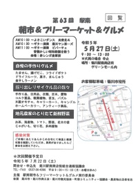駅南朝市＆フリマで 2023/05/26 22:36:39