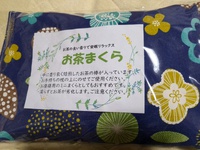 お茶まくら 2024/04/12 22:10:00