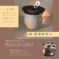 藤枝陶器センターにて 2024/05/23 04:16:16