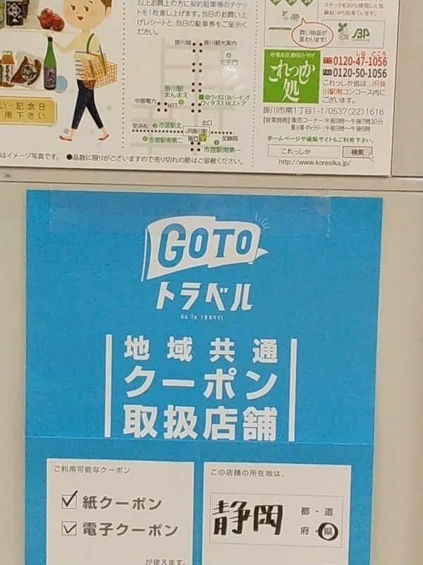 Go To キャンペーン