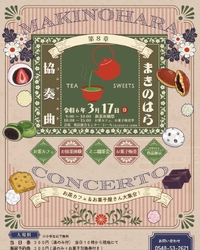 まきのはら協奏曲第８章 2024/03/14 06:54:38