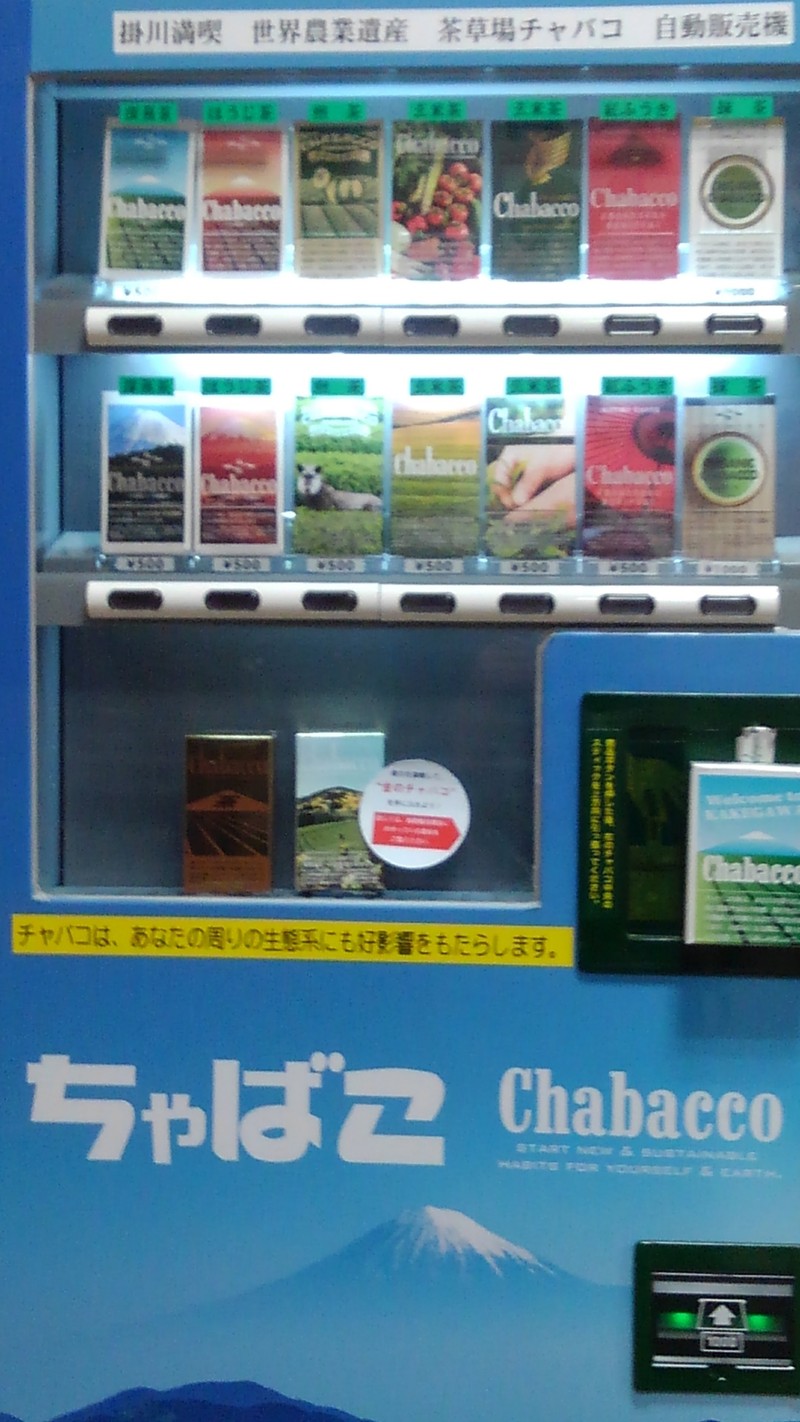 チャバコ
