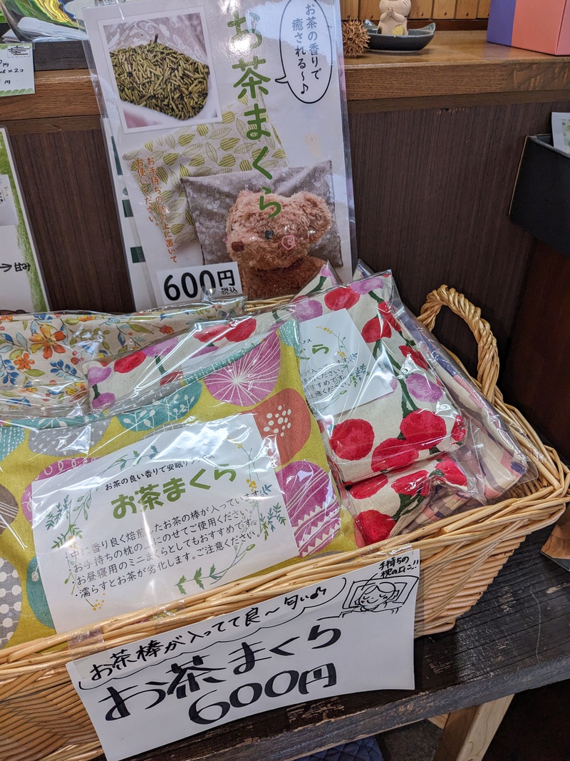 お茶まくら