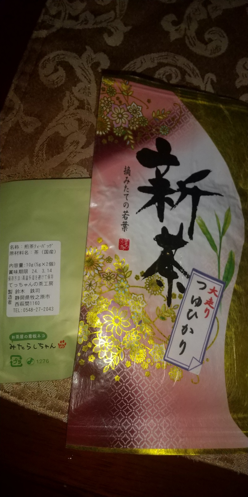 今シーズンの新茶と一番茶摘採