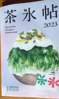 茶氷2023 2023/07/05 06:41:24