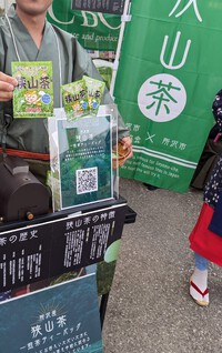 狭山茶について　その5　埼玉県の茶について 2023/11/14 06:48:23