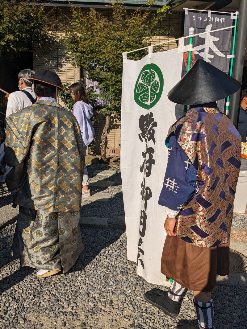 駿府お茶壺道中　その2　