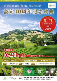 茶草場農法認定10周年記念 2023/09/17 04:03:46