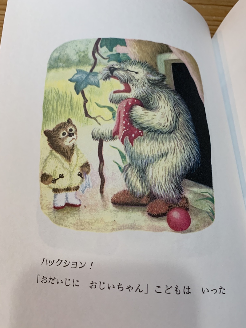 絵本「ちっちゃな　ほわほわかぞく」