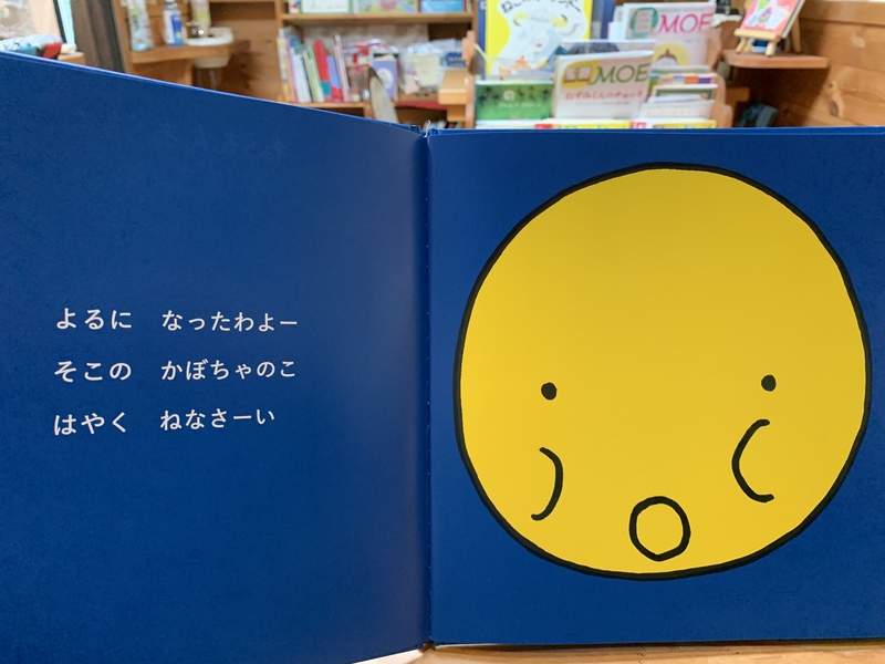 ねられん　ねられん　かぼちゃのこ