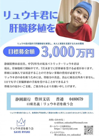リュウキ君を救う会