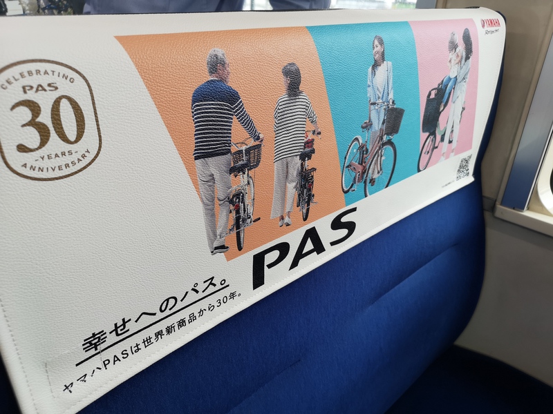 天浜線　YPJ＆PASラッピング電車出発式が開催されました。