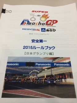 今年も参加しました！　ママチャリの祭典！！