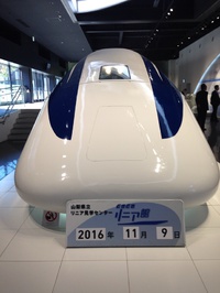 リニア試乗「時速500Kmを体験！」 2016/12/06 11:54:22