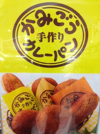 おいしい！