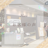 お客様の声...No22