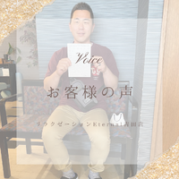 お客様の声...No19