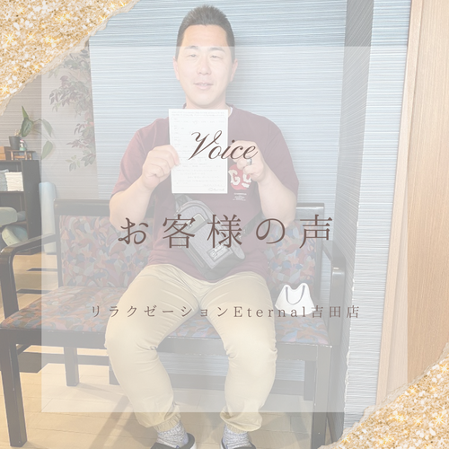 お客様の声...No19