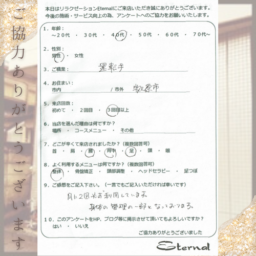お客様の声...No19