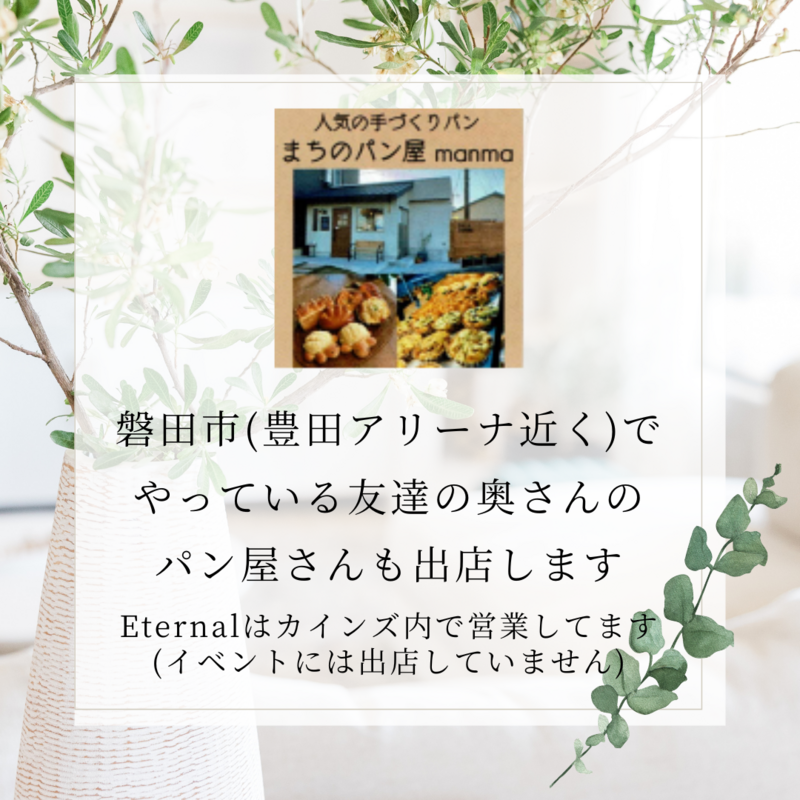 【イベント】Neo agoraマルシェ初開催inカインズ磐田豊岡店
