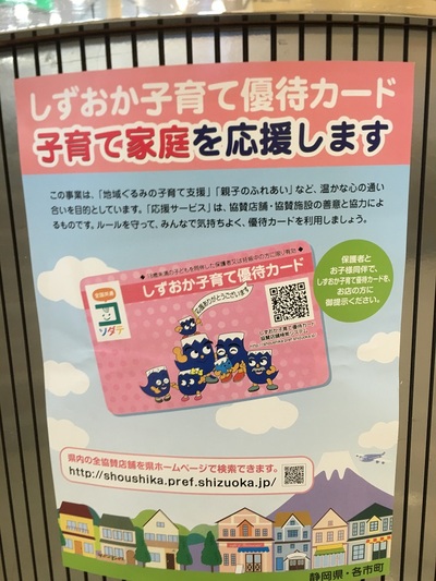 Eternal磐田豊岡店も『子育て優待カード』協賛店です ! ! !