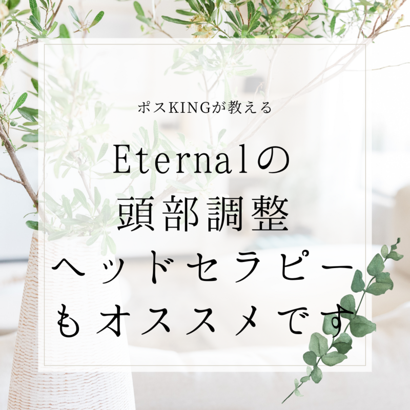 【教えてポスKING】頭が固くなるとどうなるの　その3～