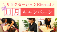 【YouTube】１１月キャンペーン紹介動画 を配信!