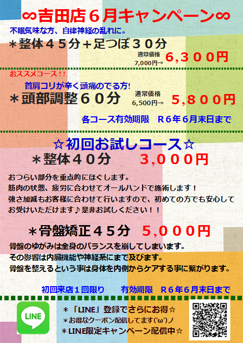 リラクゼーションEternal☆全店舗☆6月キャンペーン紹介 ! ! (お得なクーポン有)