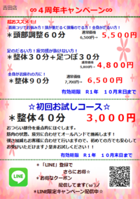 もう少しでリラクゼーションEternal磐田豊岡店のお得な10月のキャンペーンが終了してしまいますよ～