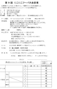 第9回にこにこフーバ大会　受け付け 2025/03/14 08:14:41