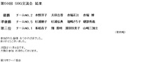 10月　SBG交流会　結果