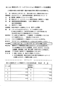 第３１回 県民スポーツ・レクリエーション祭袋井フーバ大会のご案内 2024/10/14 16:39:02