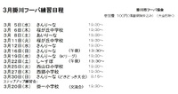 ３月掛川フーバ練習日程 2025/02/06 17:47:01