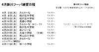 ４月掛川フーバ練習日程 2025/03/05 23:18:32