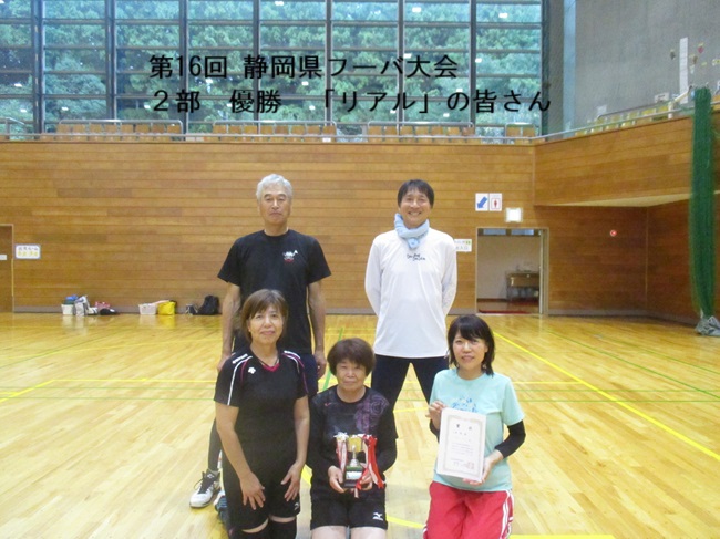 第16回 静岡県フーバ大会の結果