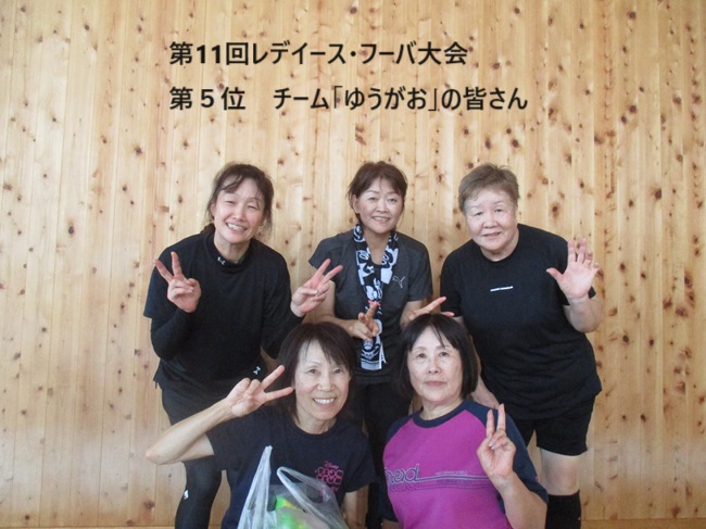 第11回レデイース・フーバ大会の結果