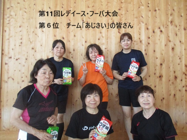 第11回レデイース・フーバ大会の結果