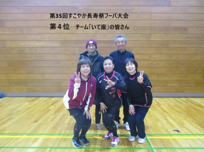 第35回すこやか長寿祭フーバ大会の結果