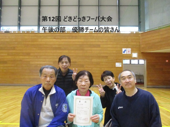第12回 どきどっきフーバ大会の結果