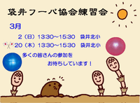 3月袋井フーバ協会練習会 2025/02/02 16:53:37