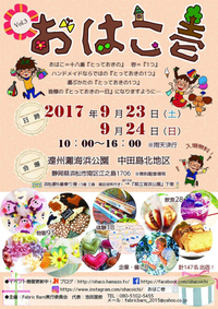 9/23【おはこ壱 vol.3】＆9/24【こども と くらし展】♪ 2017/09/18 23:00:00