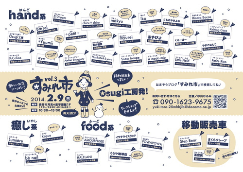 今日は【すみれ市Vol.3】ですよ♪