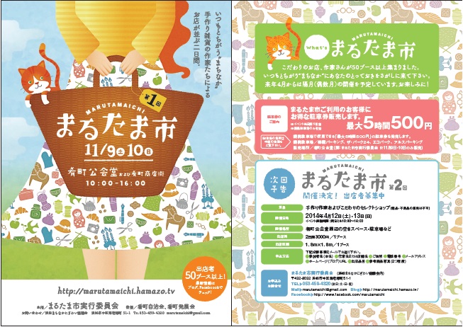 本日は【第１回まるたま市】1日目♪