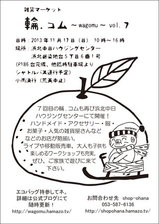 【第１回まるたま市】の2日目♪