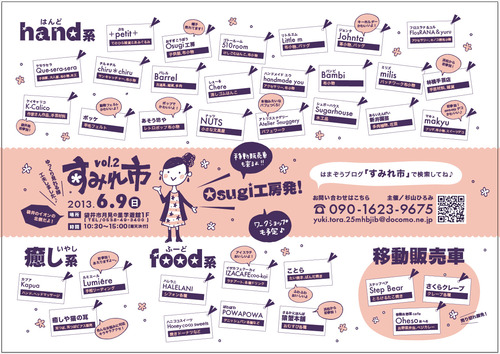 今日は【すみれ市Vol.2】♪