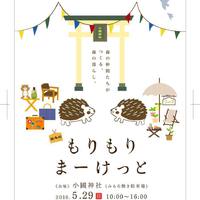 【第4回　もりもりまーけっと】さんでした♪ 2016/05/30 23:44:10