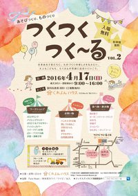 イベント参加のお知らせ♪ 2016/04/14 23:45:00